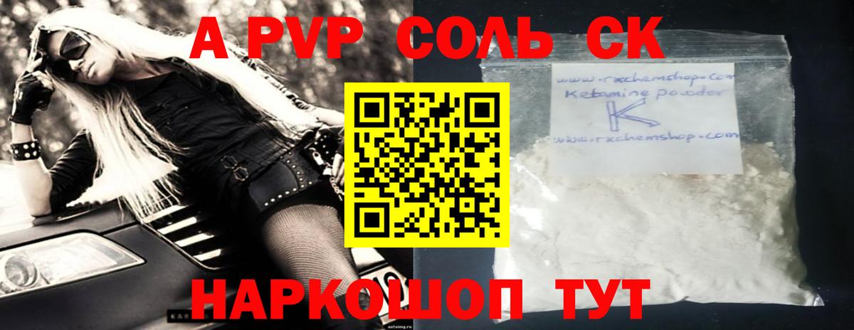 А ПВП Crystall  A-PVP кристаллы  Коряжма  Альфа ПВП  Вход с VPN 