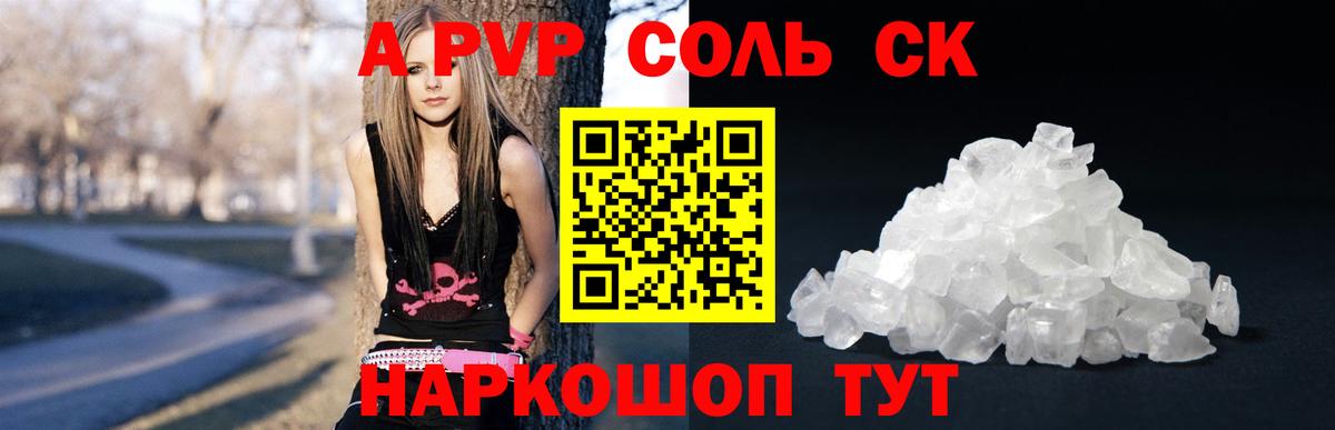 Альфа ПВП Соль Коряжма