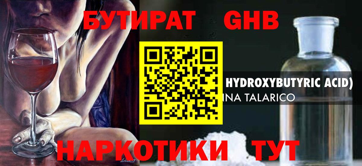 Коряжма  Бутират GHB  Вход с VPN 