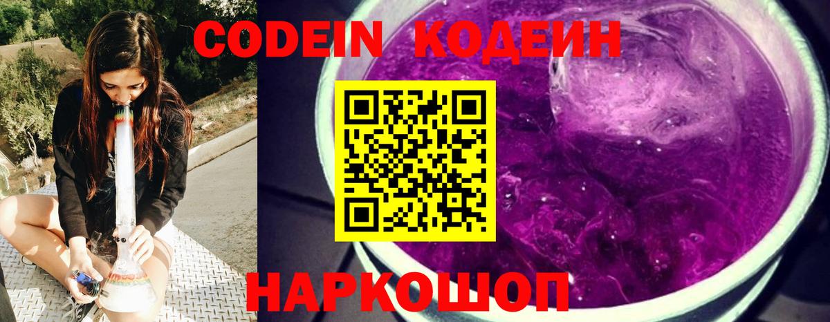Коряжма  Кодеиновый сироп Lean Purple Drank  Вход с VPN 