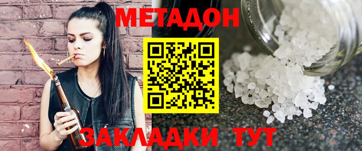 МЕТАДОН methadone Коряжма